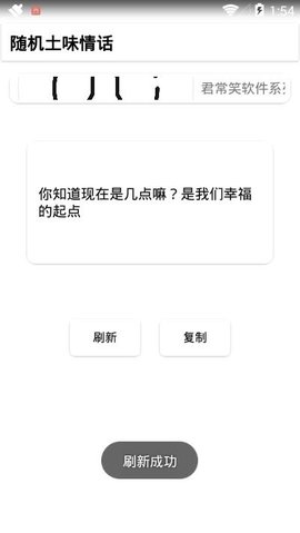 随机土味情话官网版