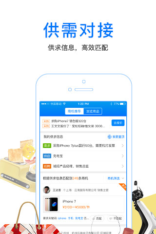 人脉通最新版