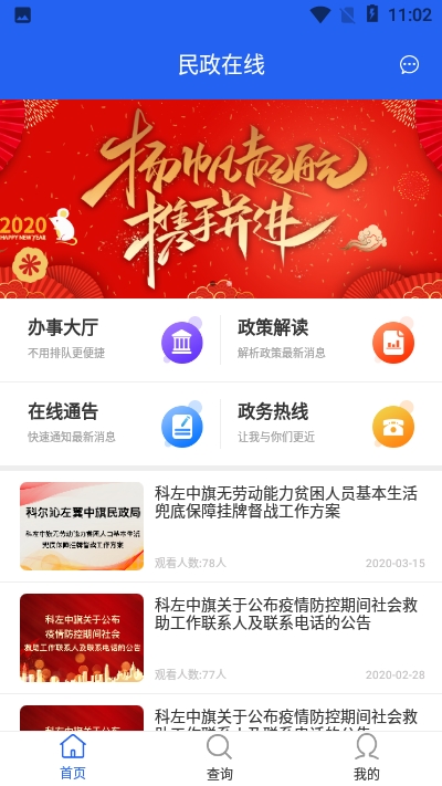 民政在线免费版