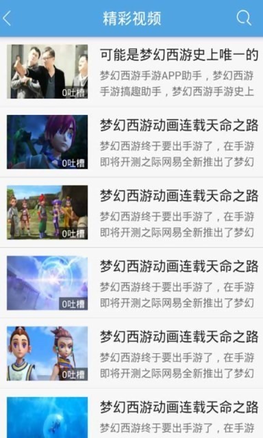 网易梦幻西游助手手机版