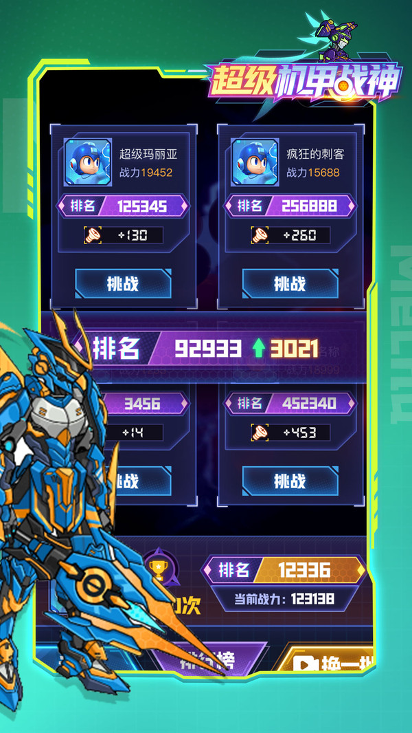 超级机甲战神免费版