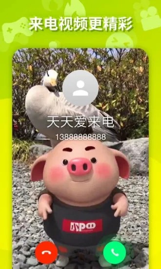 天天爱来电免费版