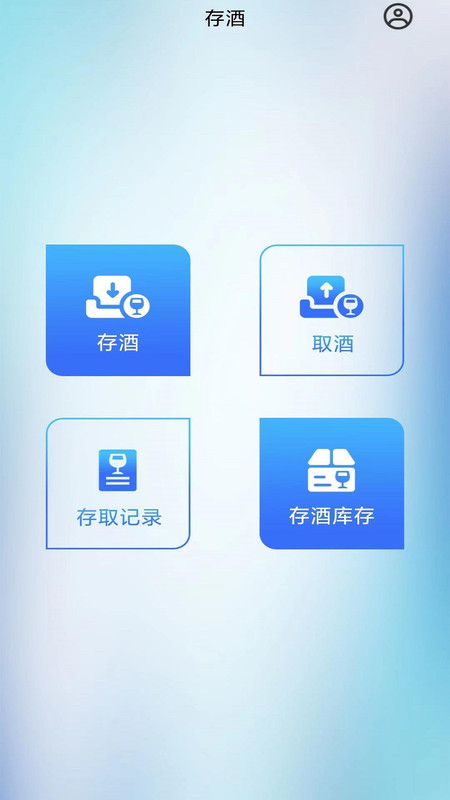 智卡存酒管理系统官网版
