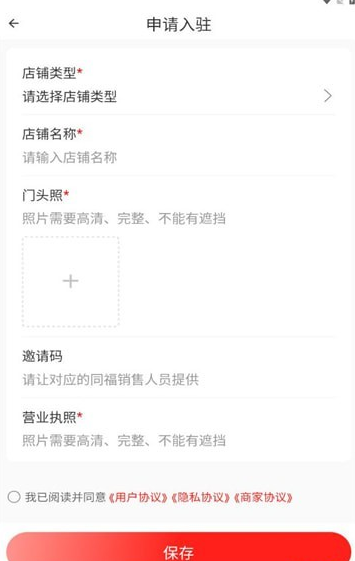 同福云商手机版