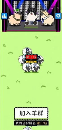 羊了个羊器官网版
