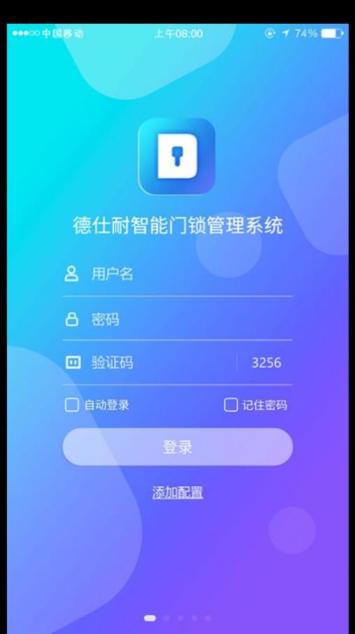 德仕耐智能门锁安卓版