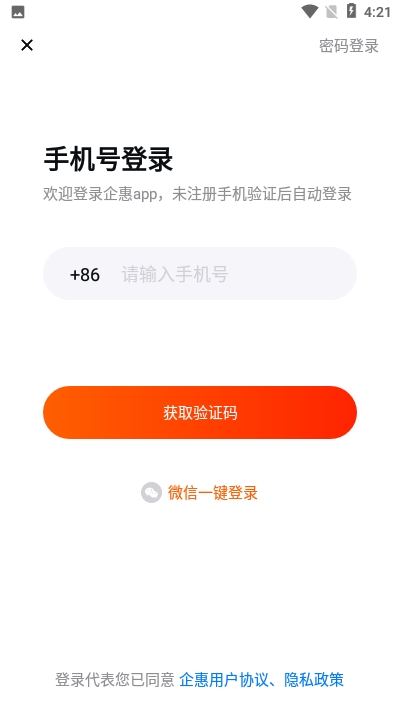 企惠最新版