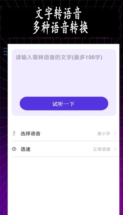 特效变音师手机版