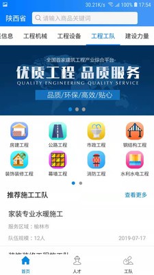 施工邦手机版