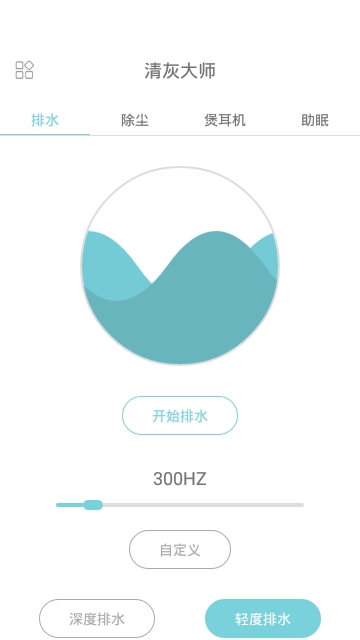 清灰大师安卓版