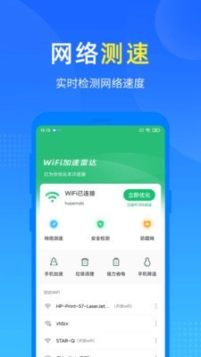 WiFi加速雷达安卓版