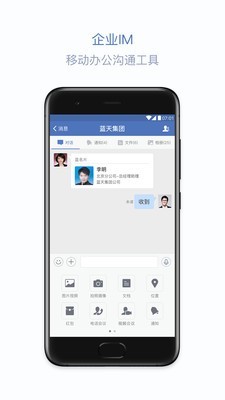 蓝信安卓版
