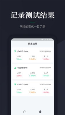 网速测速手机版