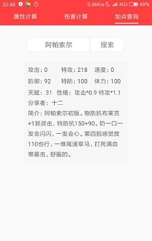 赛尔号精灵计算器免费版