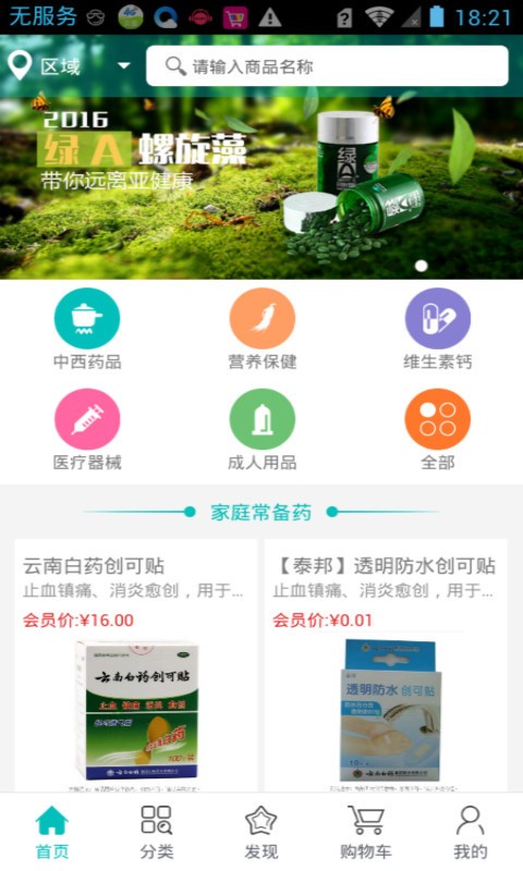 医药馆安卓版