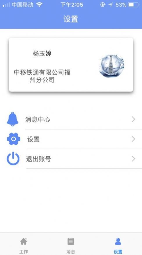 中铁e通免费版