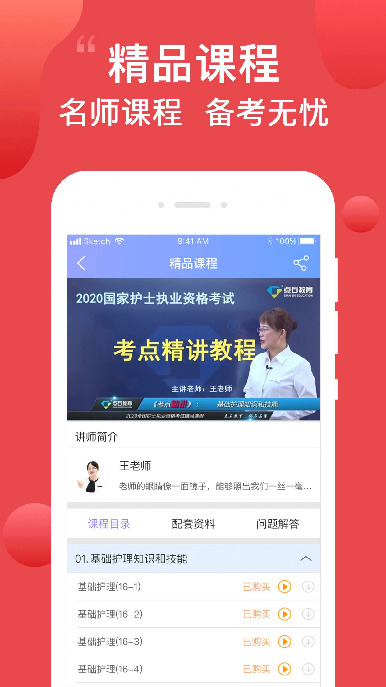 护考通安卓版