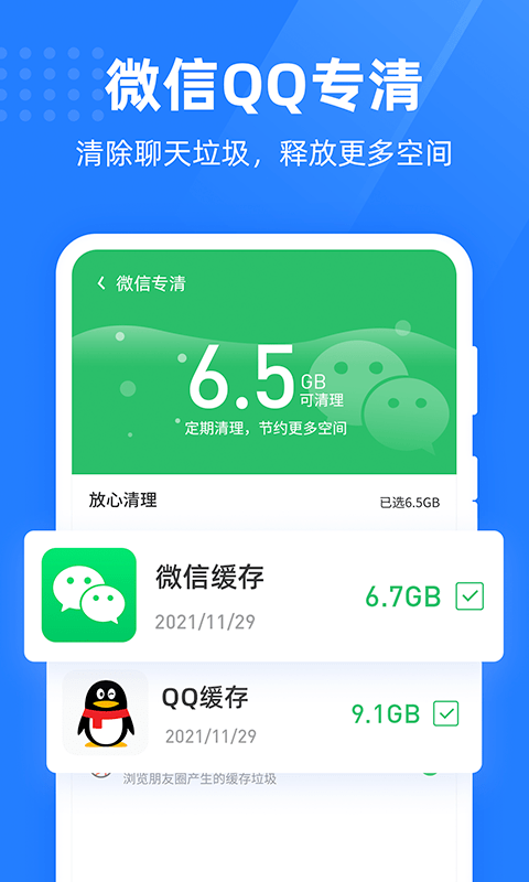 绿色手机管家免费版