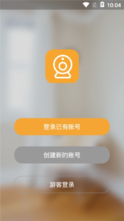E联看家安卓版