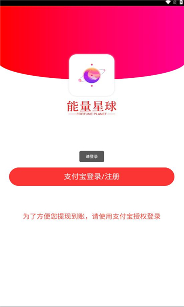 能量星球最新版