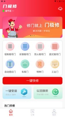 门极修安卓版