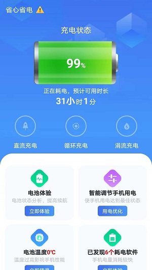 省心省电大师手机版