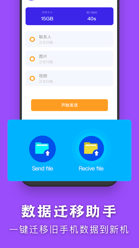 闪传传输助手手机版