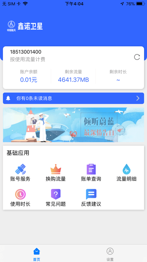 海星通安卓版