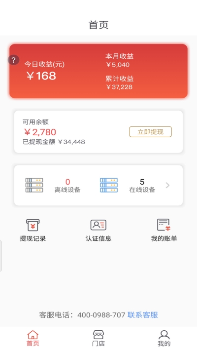 瞎充商户端安卓版