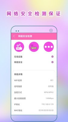 WiFi连接助手手机版