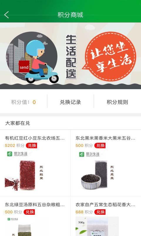 创优蓝城智慧社区最新版