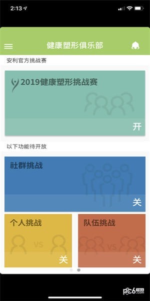 乐纤安卓版