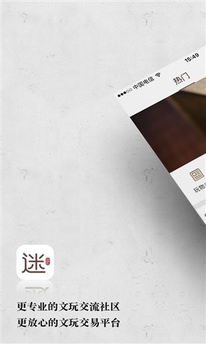 文玩迷安卓版