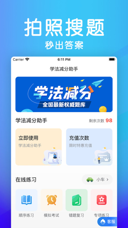 学法减分助手最新版