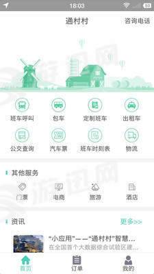 通村村最新版