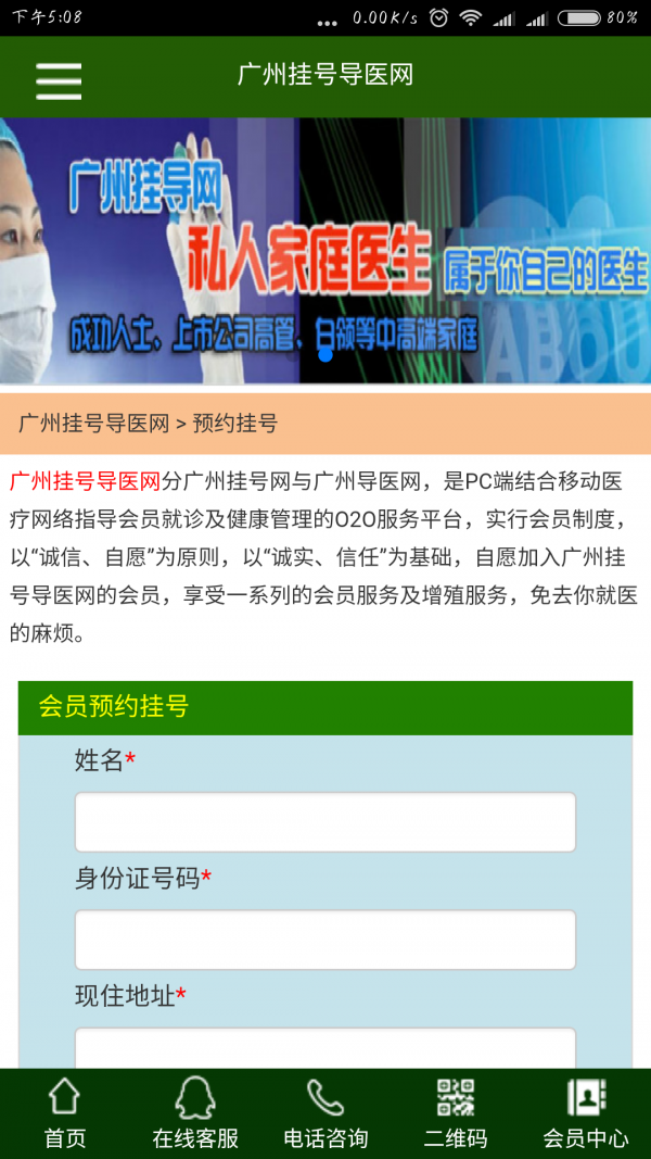 广州挂号网手机版
