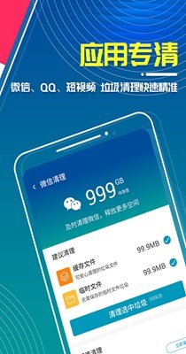 三秒清理大师最新版