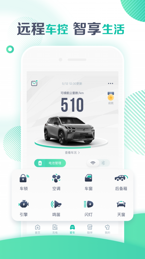 广汽埃安安卓版