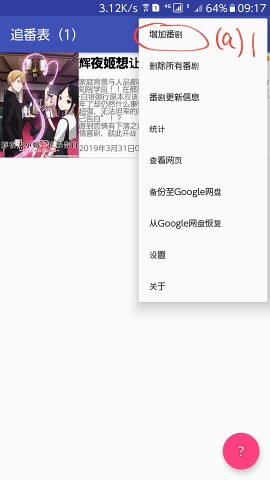 追番表