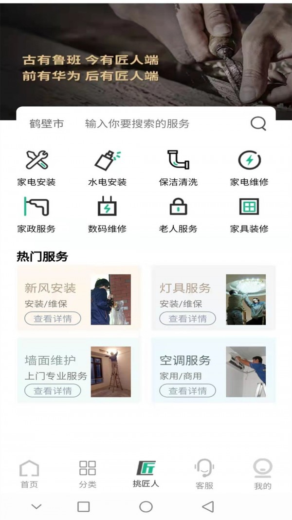 匠人端官网版