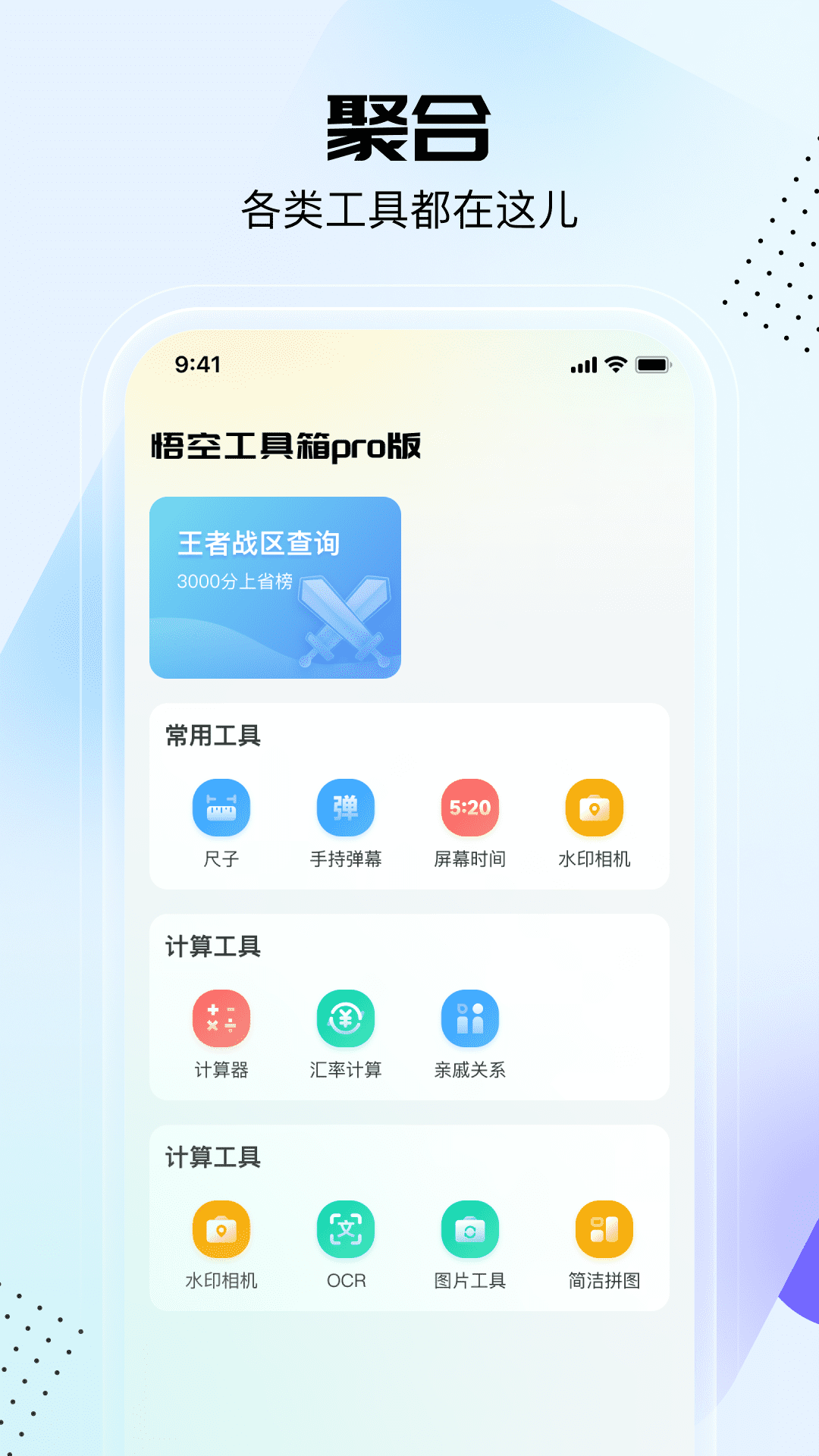 悟空工具箱pro安卓版