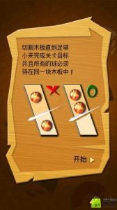 快刀切木免费版