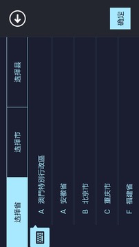 趣驾导航安卓版