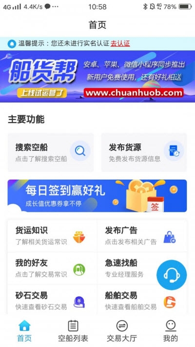 船货帮官网版
