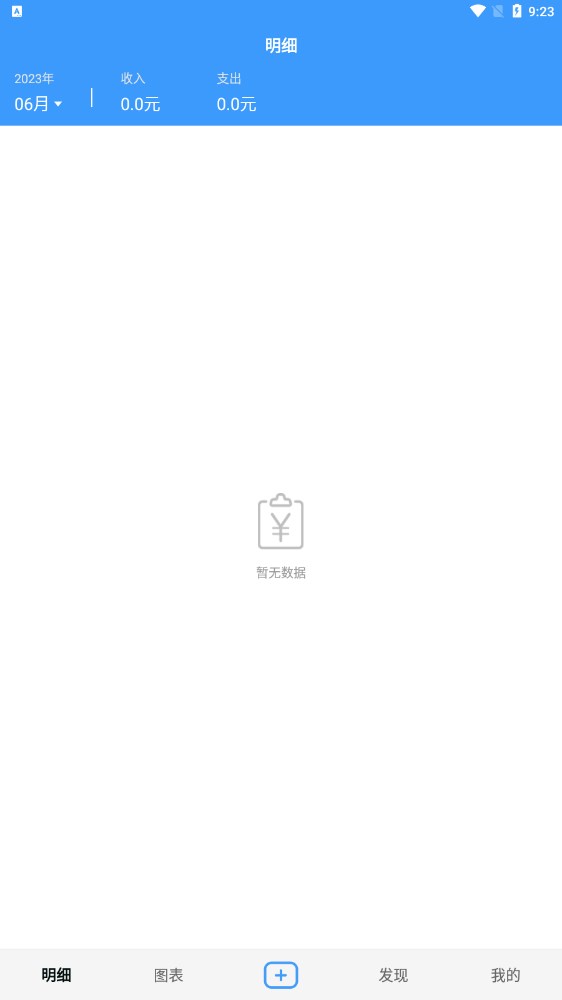 钱钱记账安卓版