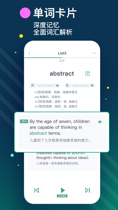 List记单词最新版