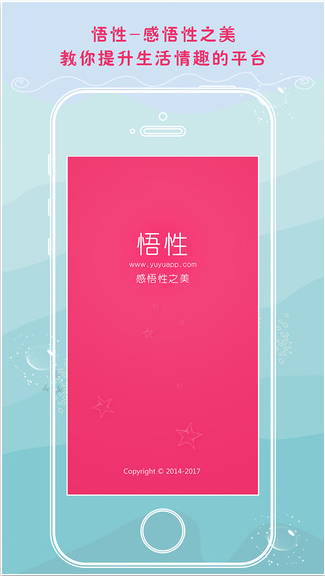 悟性手机版