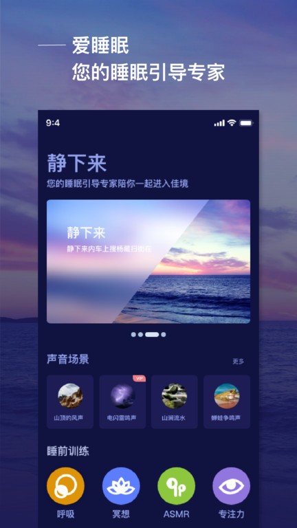 爱睡眠安卓版