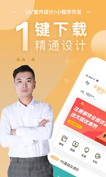 设计君安卓版