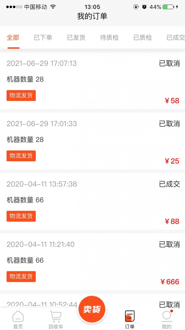 数码回收网报价单手机版